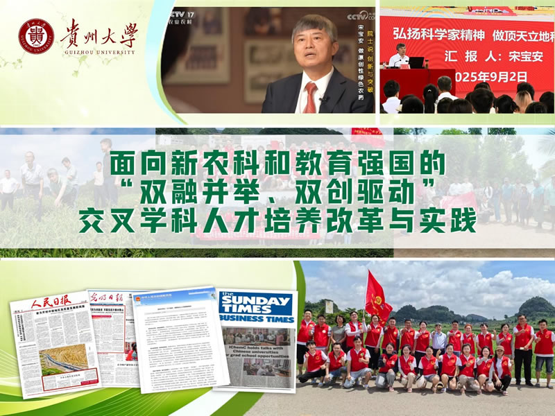 面向新农科和教育强国的双融并举双创驱动交叉学科人才培养改革与实践